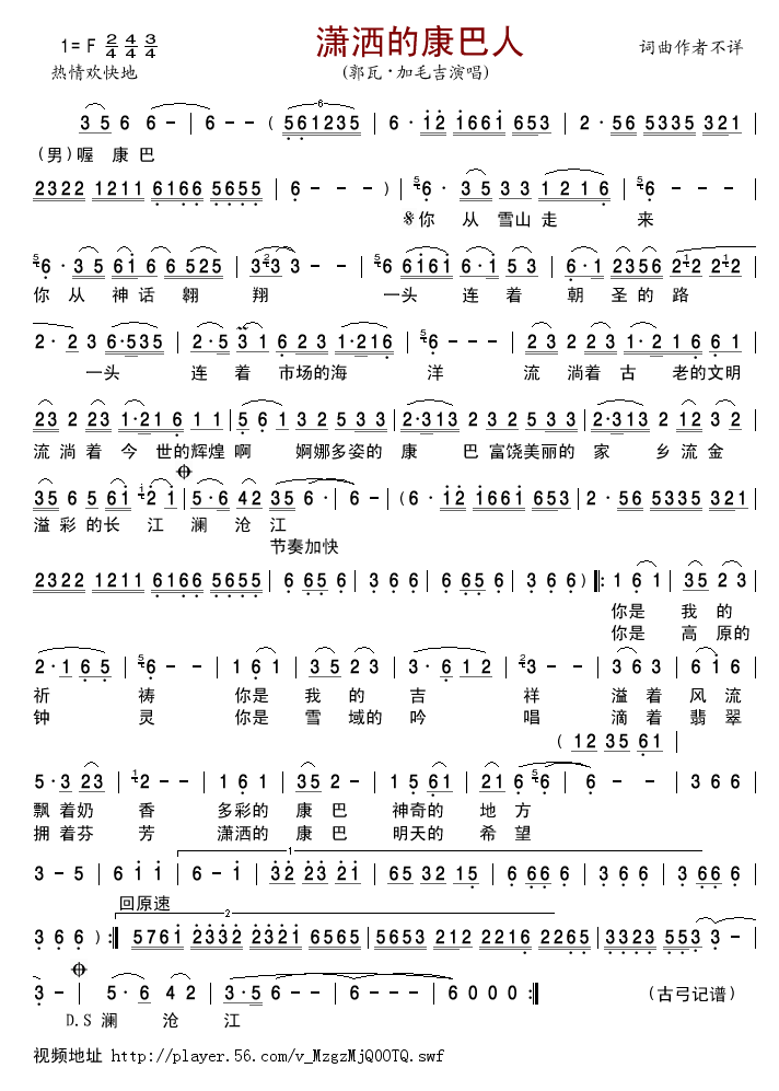 潇洒的康巴人(六字歌谱)1