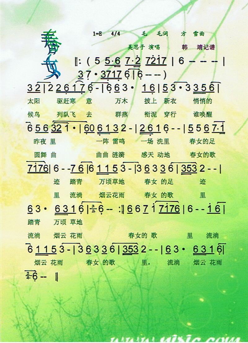 春女【彩谱】(六字歌谱)1