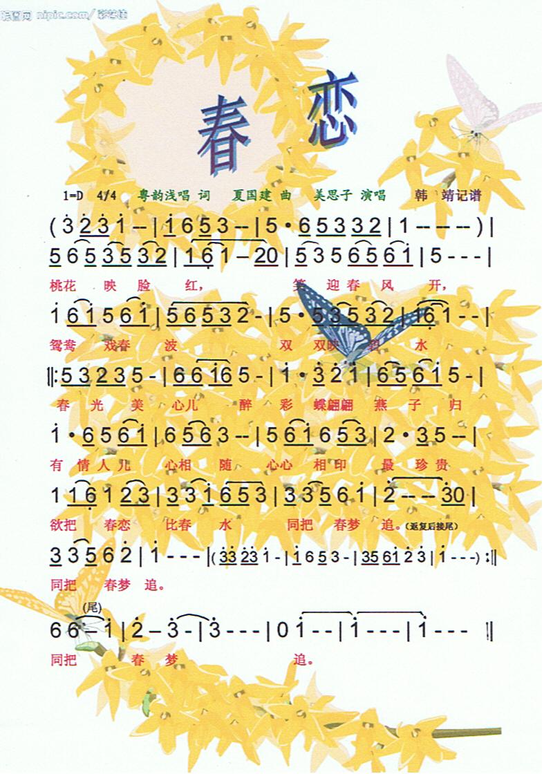 春恋【彩谱】(六字歌谱)1