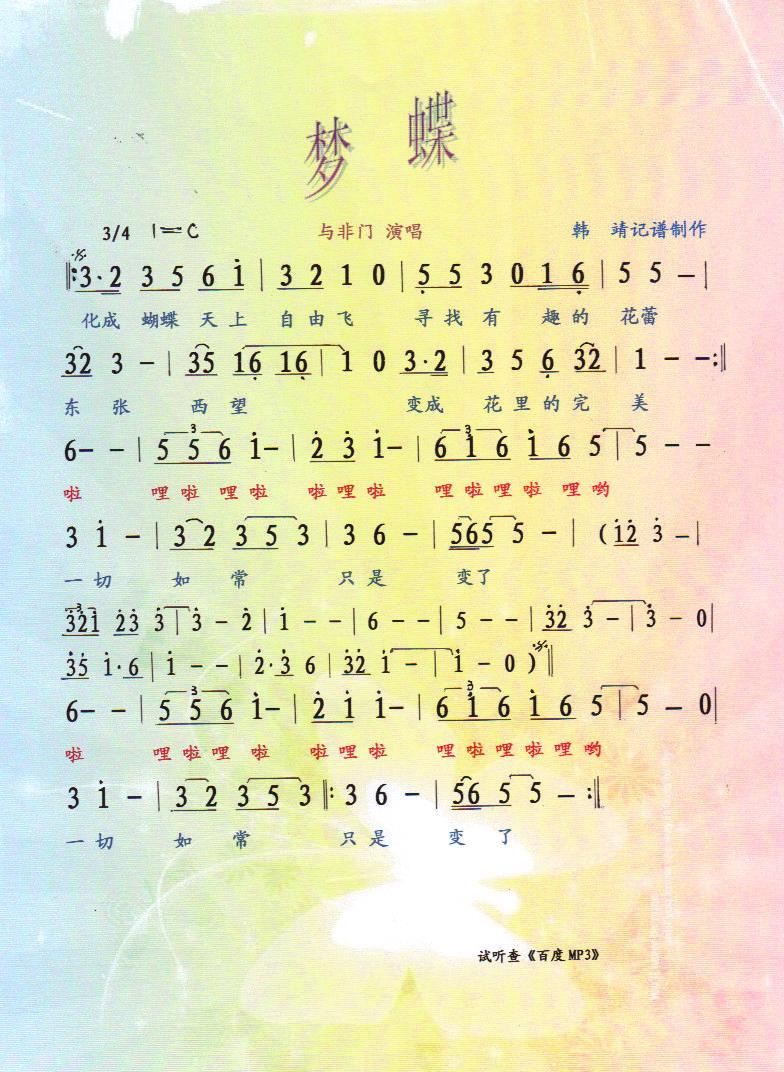 梦蝶【彩谱】(六字歌谱)1