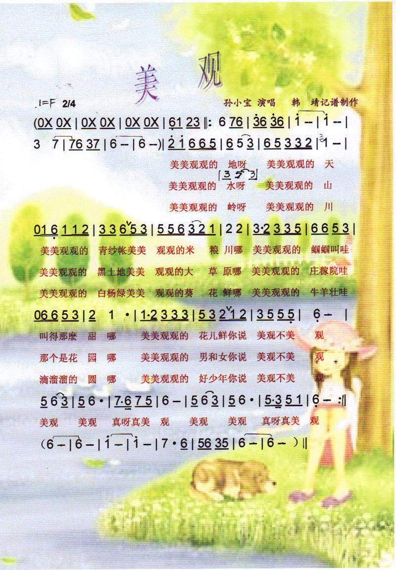 美观【彩谱】(六字歌谱)1