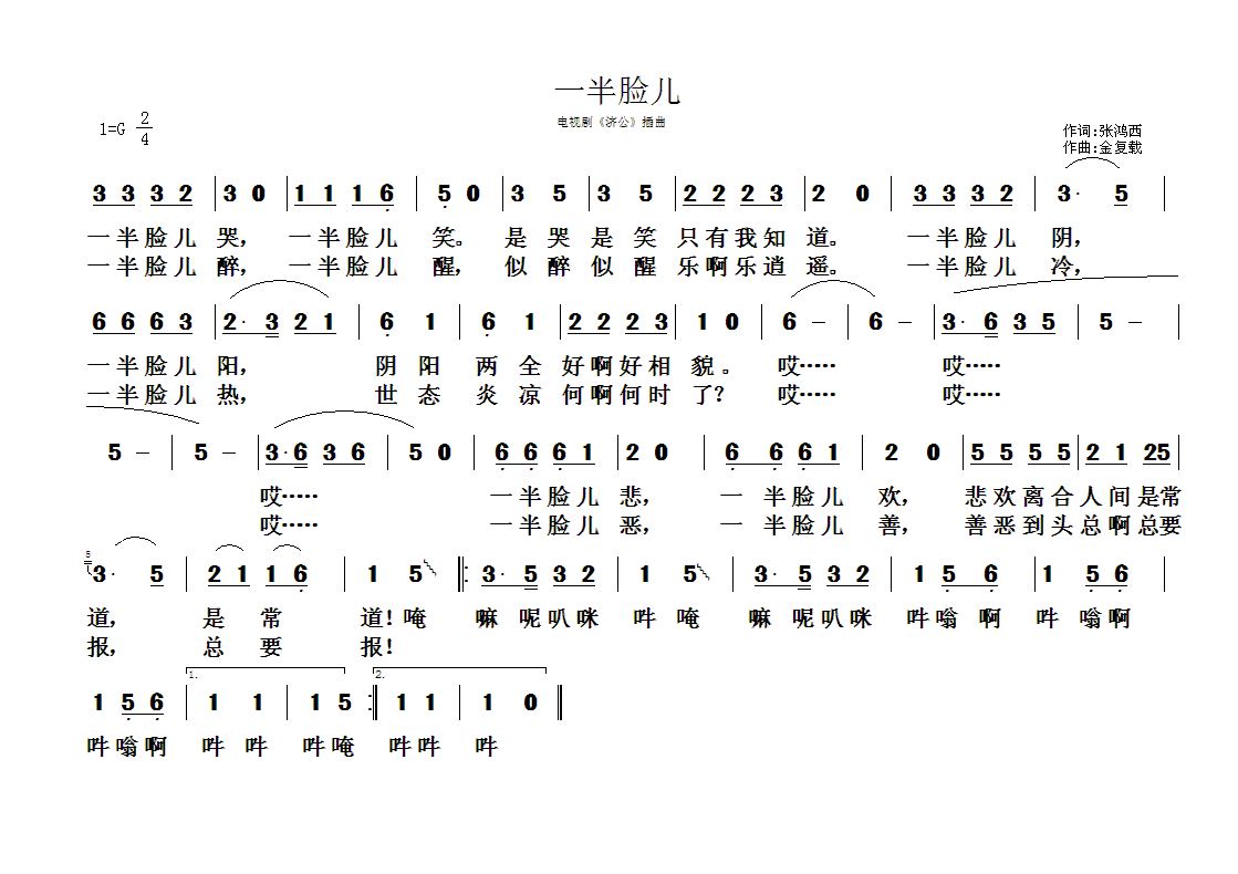 佛教歌曲97(六字歌谱)1