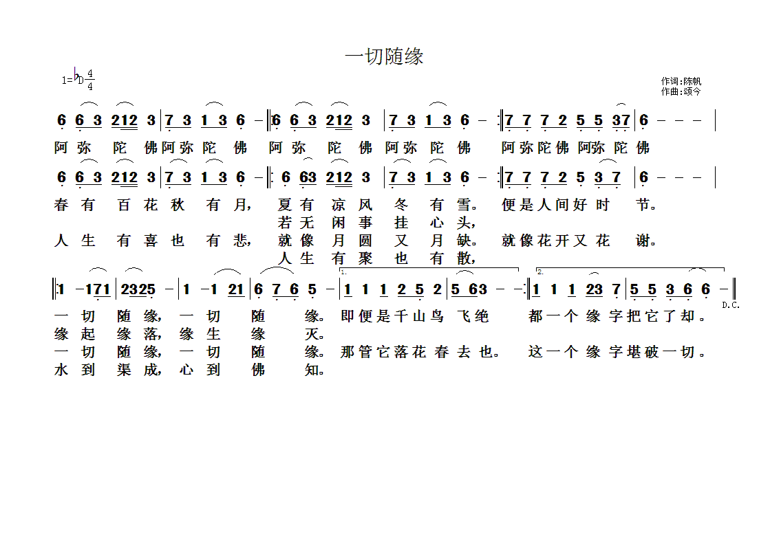 佛教歌曲98(六字歌谱)1