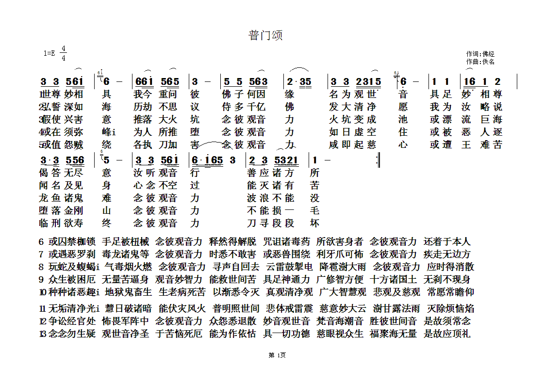 佛教歌曲65(六字歌谱)1