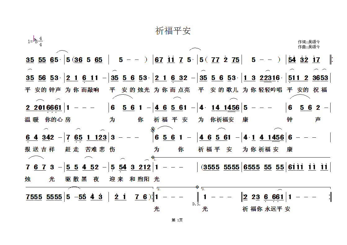佛教歌曲66(六字歌谱)1