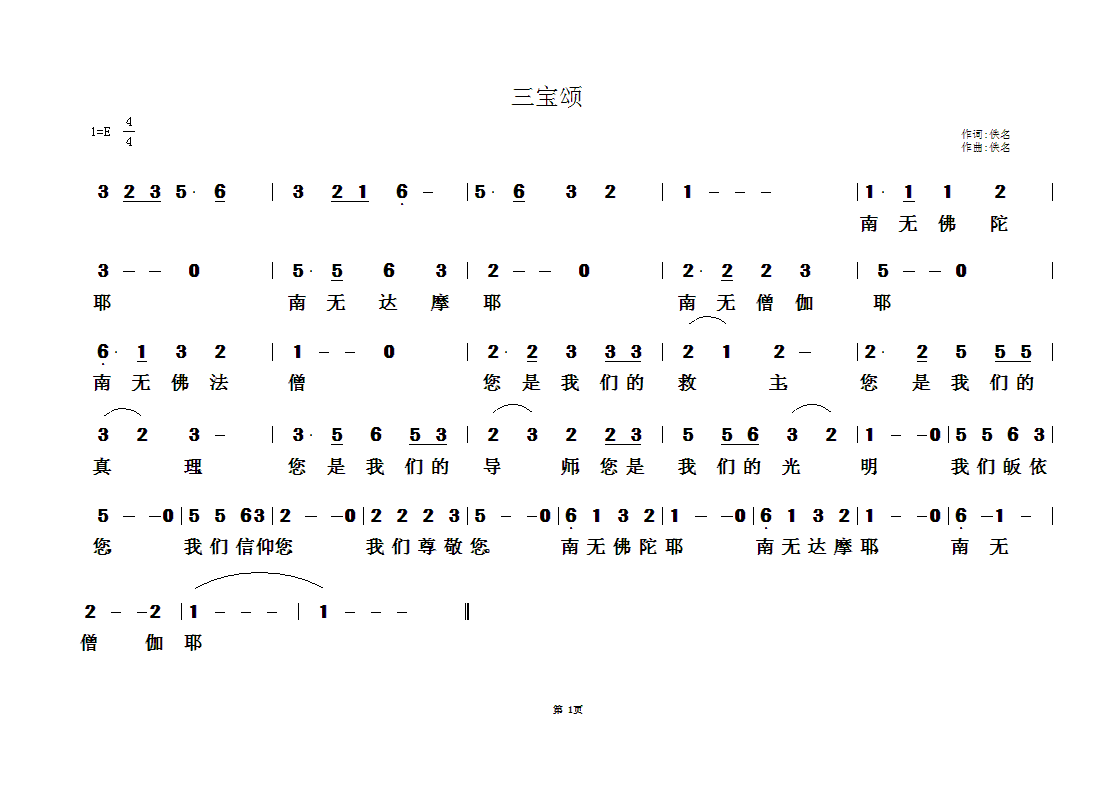 佛教歌曲73(六字歌谱)1