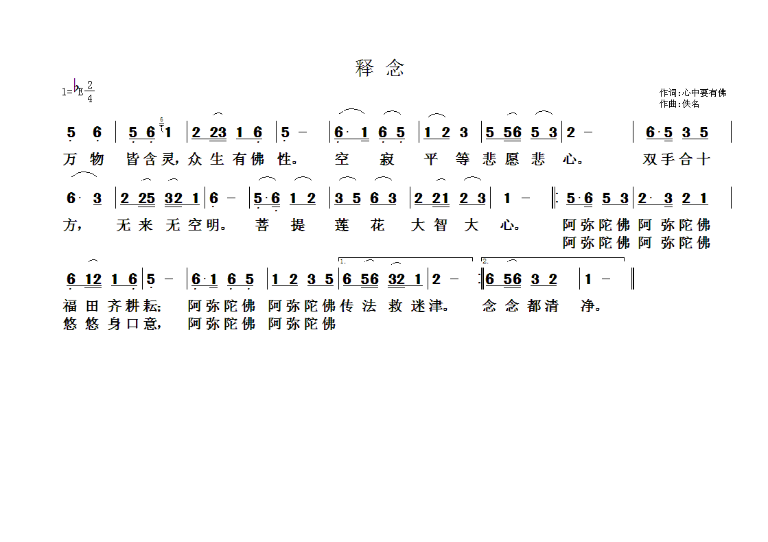 佛教歌曲77(六字歌谱)1