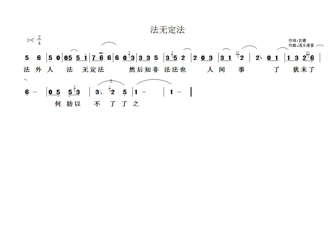 佛教歌曲24(六字歌谱)1