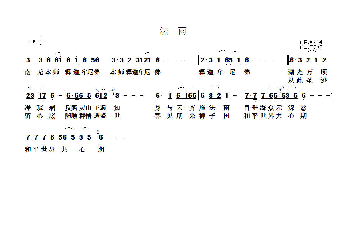 佛教歌曲25(六字歌谱)1