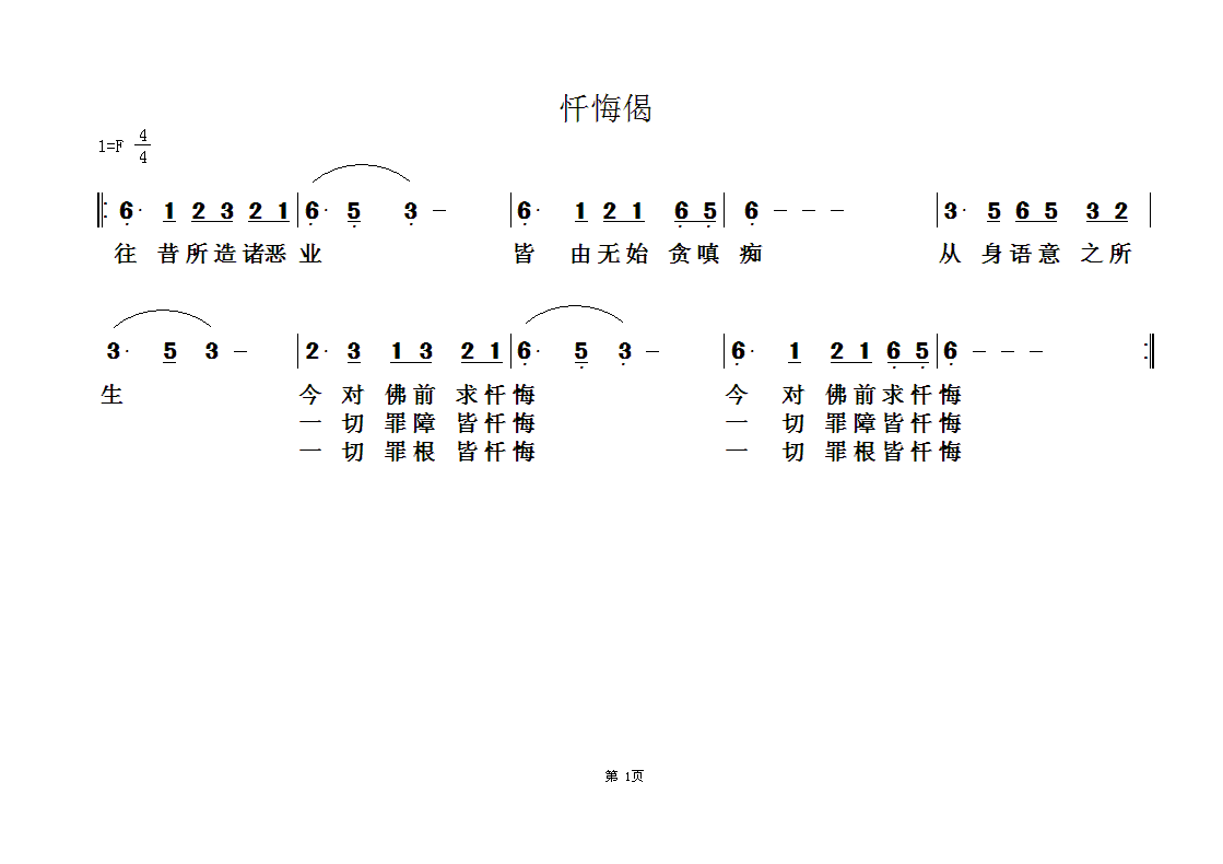 佛教歌曲15(六字歌谱)1
