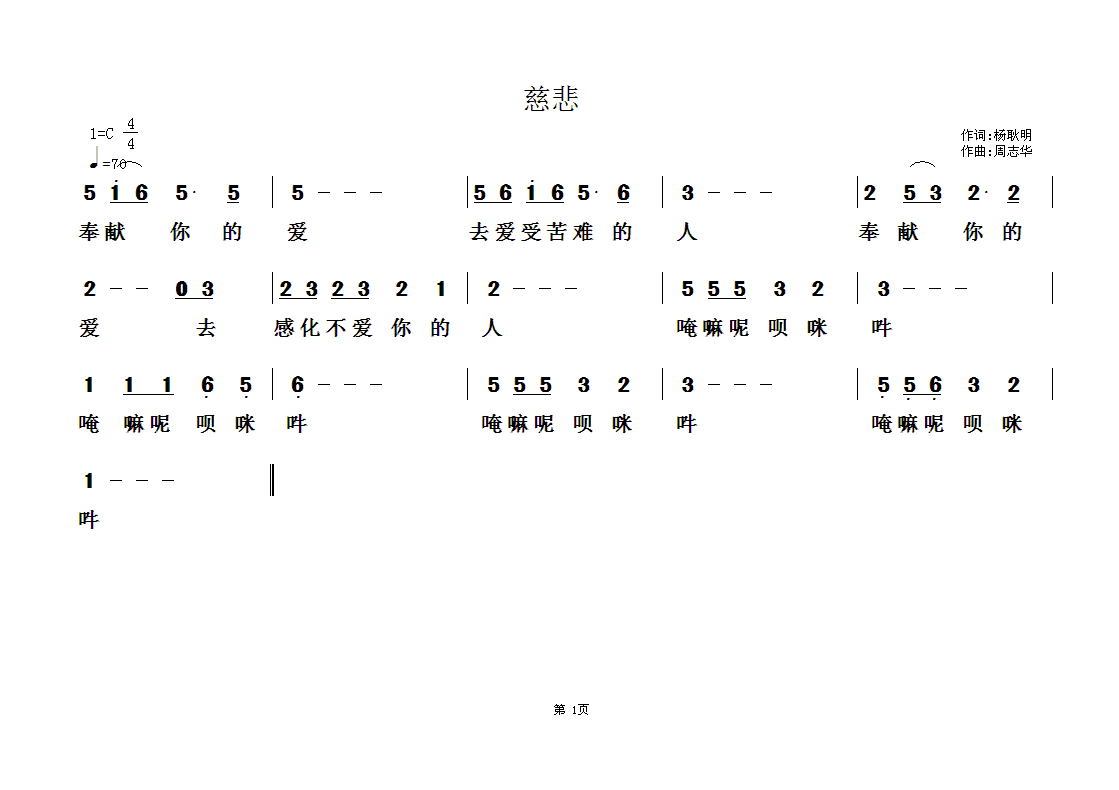 佛教歌曲16(六字歌谱)1