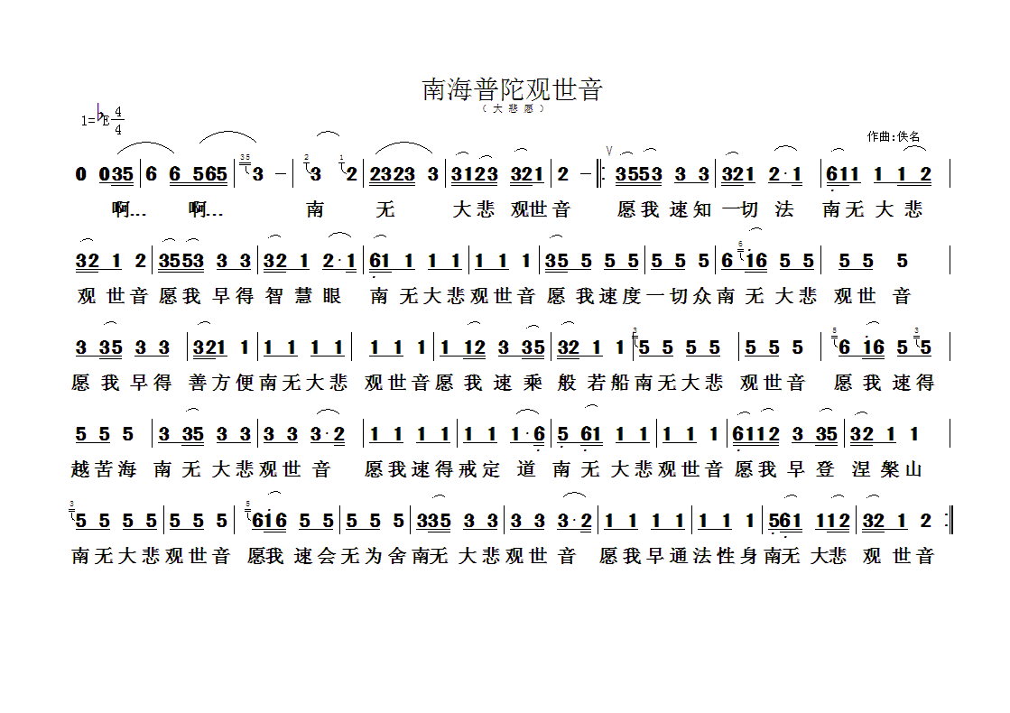 佛教歌曲18(六字歌谱)1