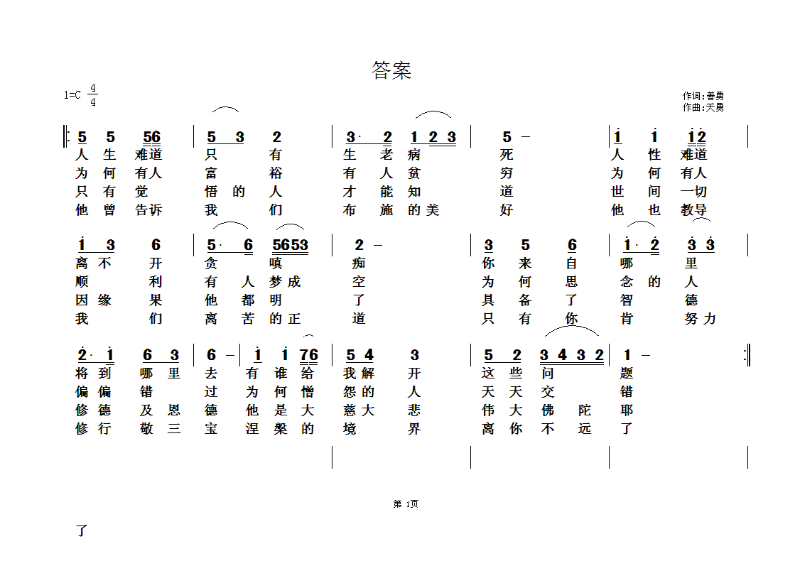 佛教歌曲17(六字歌谱)1