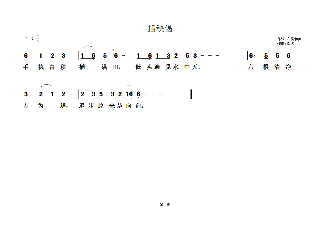 佛教歌曲11(六字歌谱)1