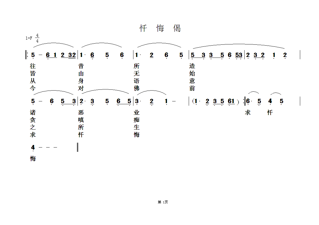 佛教歌曲12(六字歌谱)1