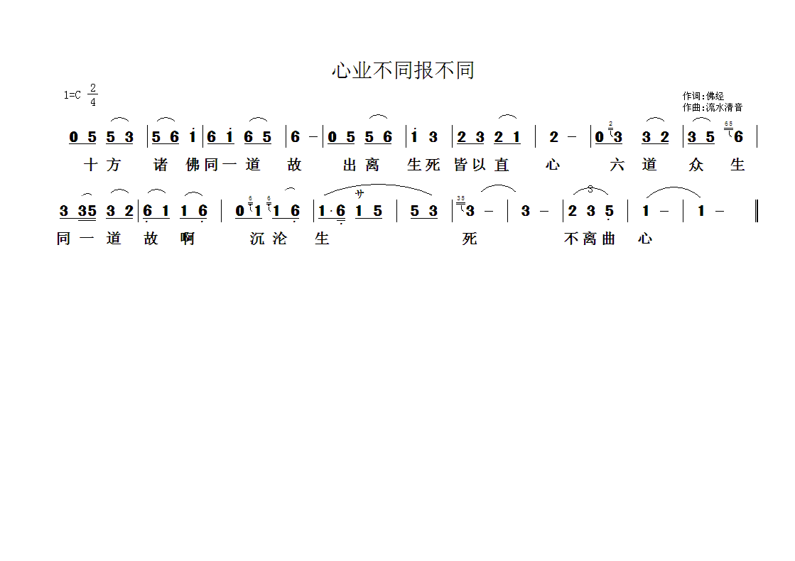 佛教歌曲93(六字歌谱)1