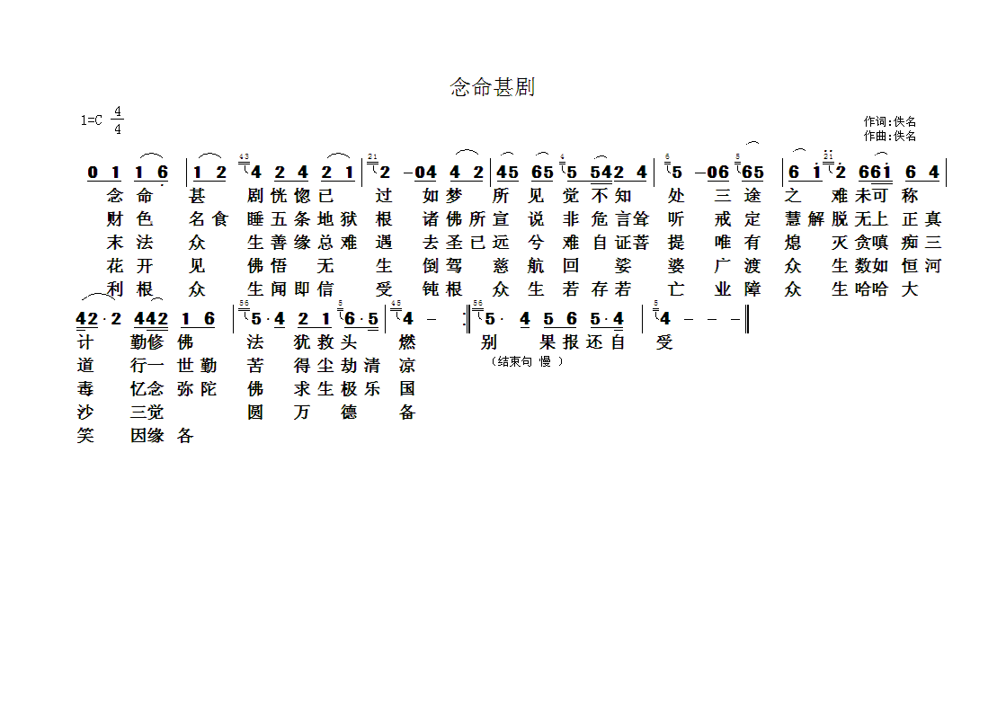 佛教歌曲58(六字歌谱)1