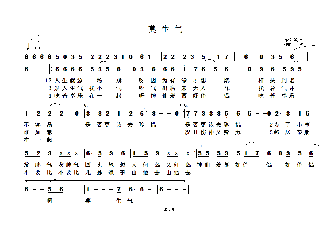 佛教歌曲55(六字歌谱)1