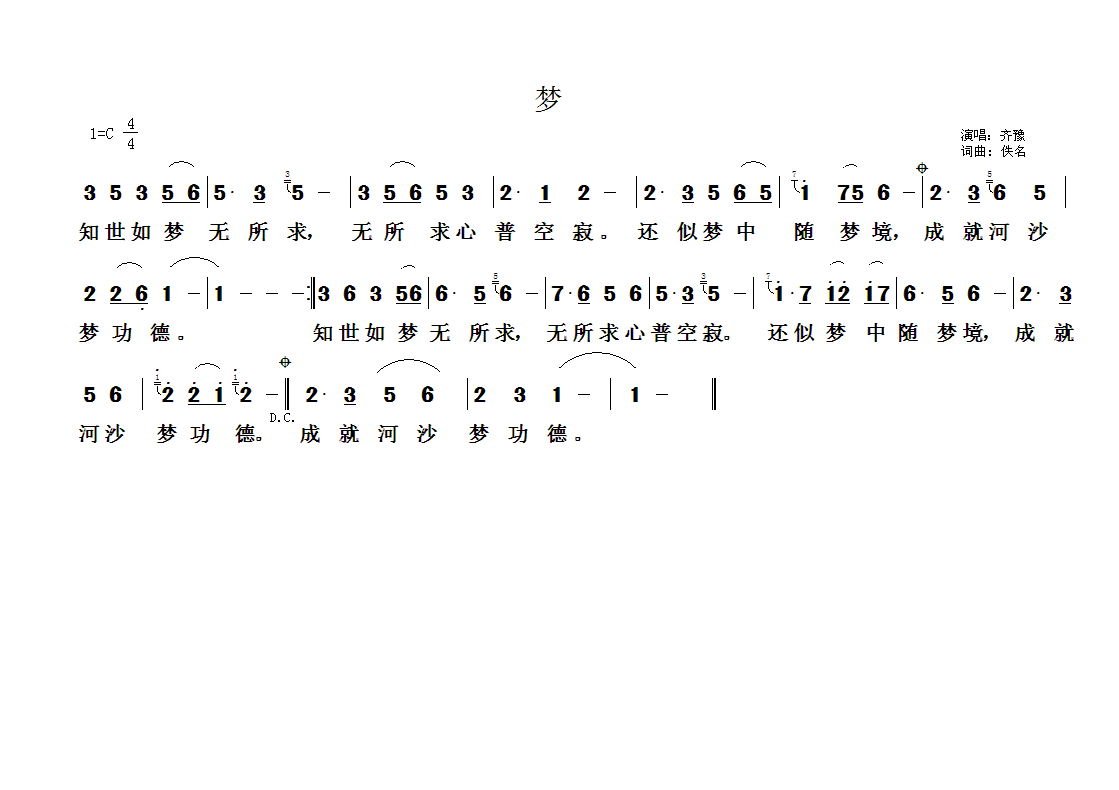 佛教歌曲53(六字歌谱)1