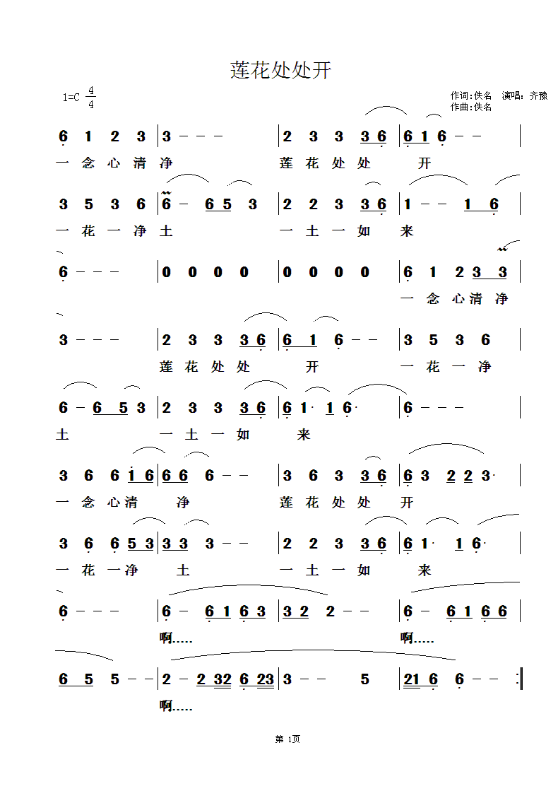 佛教歌曲48(六字歌谱)1