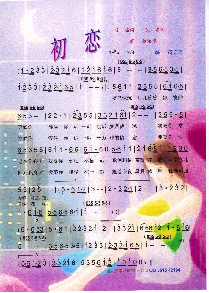 初恋【彩谱】(六字歌谱)1