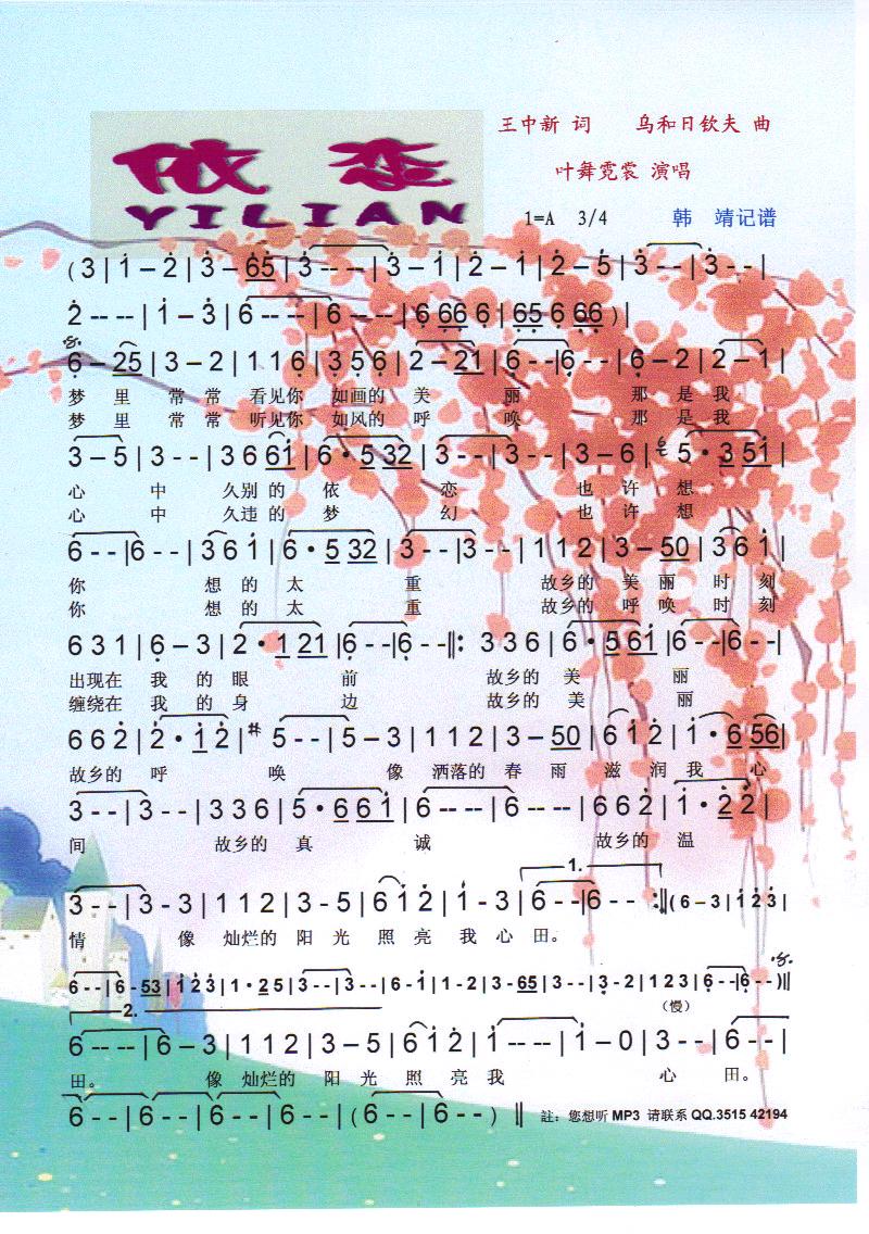 依恋【彩谱】(六字歌谱)1