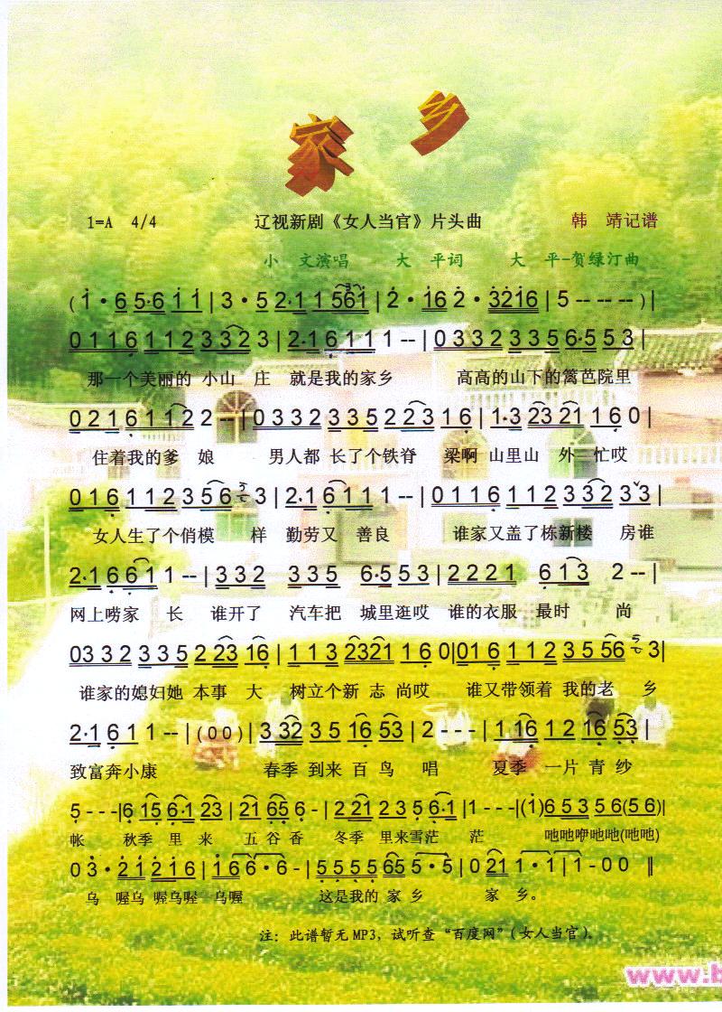 家乡【彩谱】(六字歌谱)1