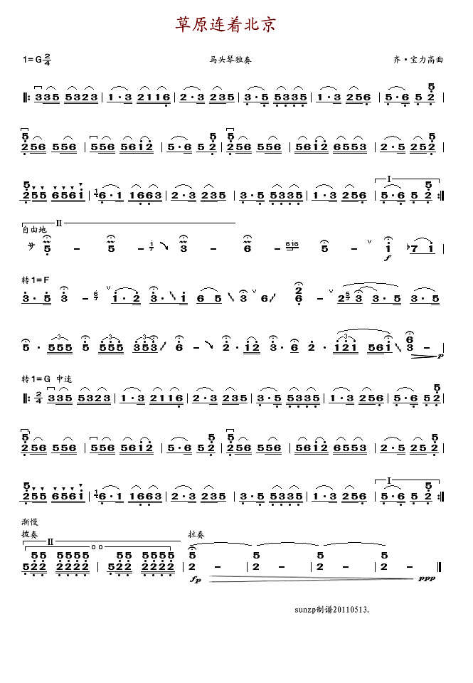 草原连着北京(六字歌谱)1