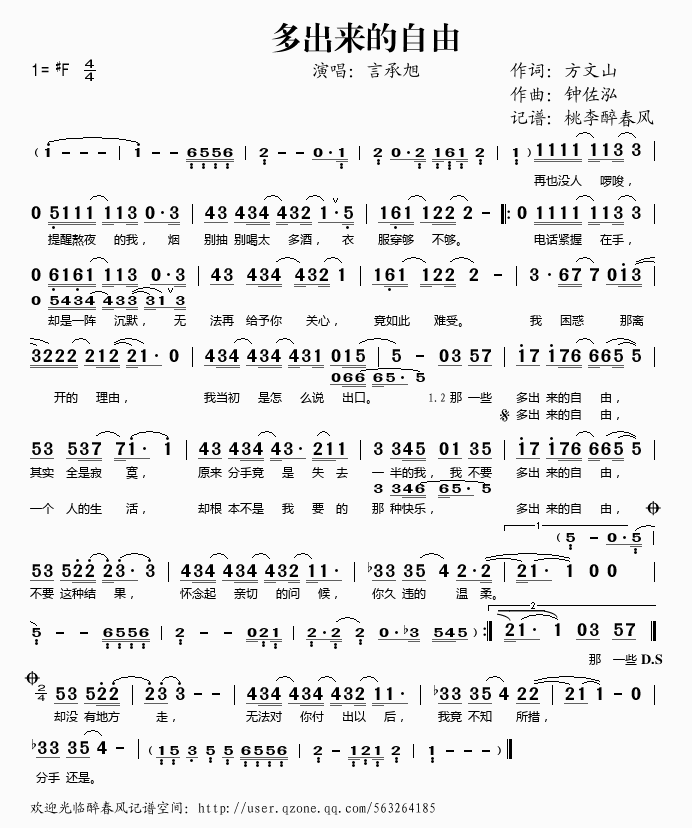 多出来的自由(六字歌谱)1