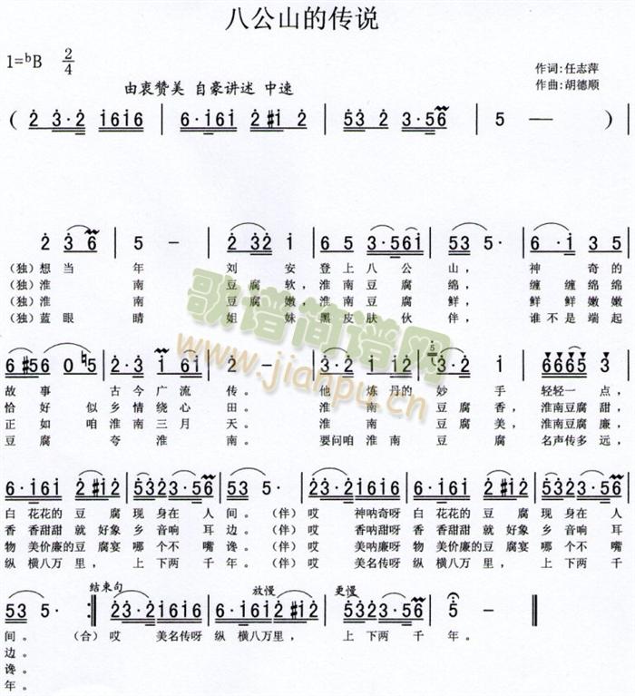 八公山的传说(六字歌谱)1
