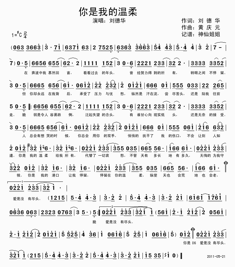 你是我的温柔(六字歌谱)1