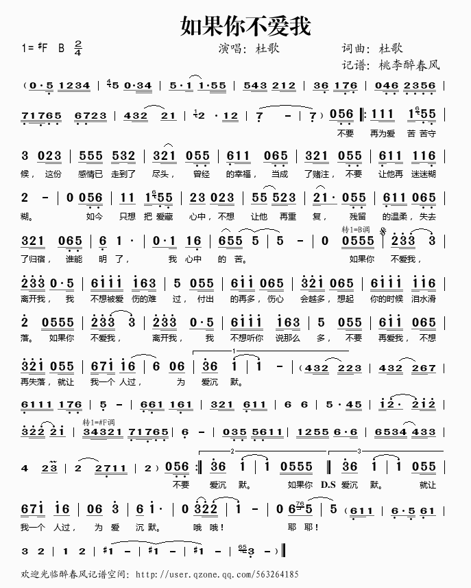 如果你不爱我(六字歌谱)1