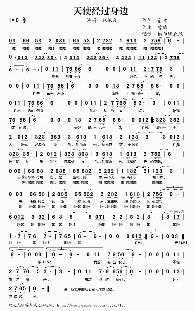 天使经过身边(六字歌谱)1