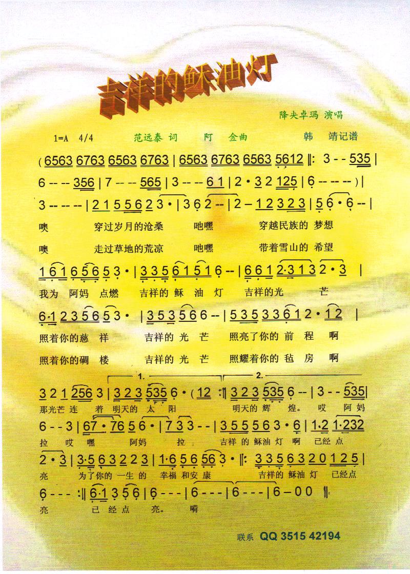 吉祥的稣油灯(六字歌谱)1
