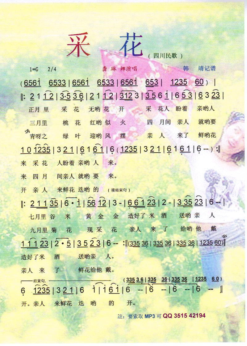 采花【彩谱】(六字歌谱)1