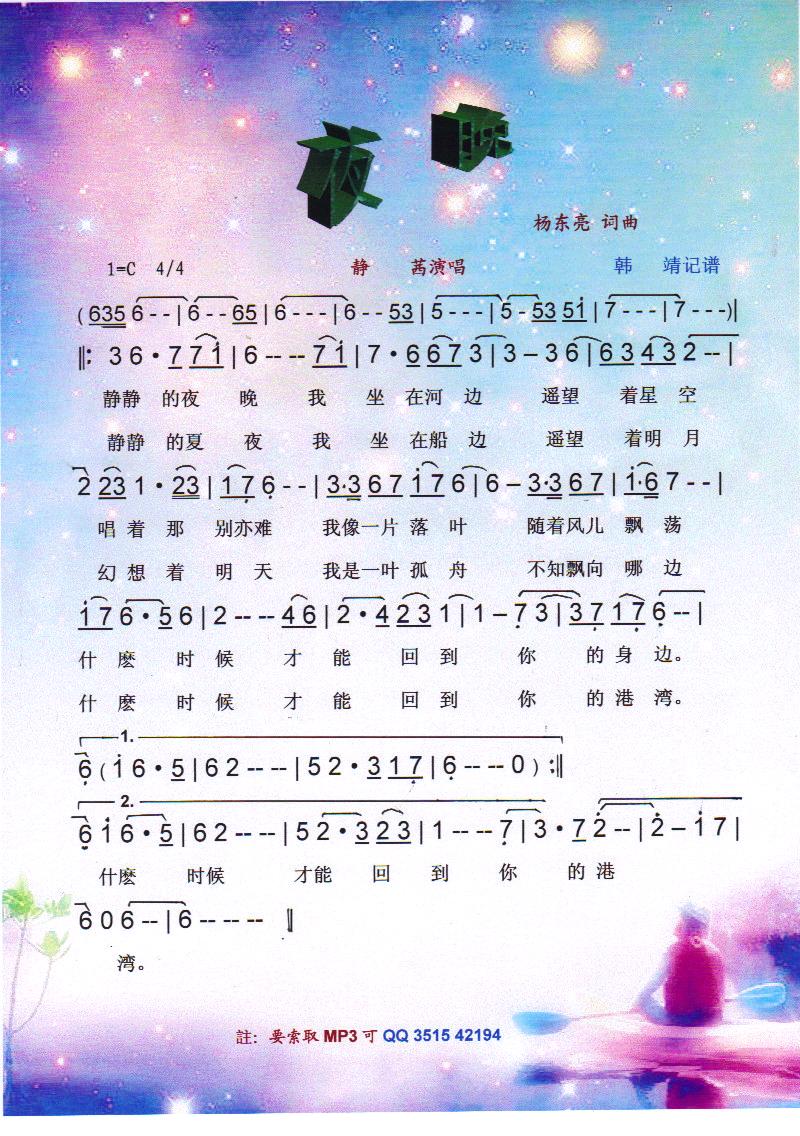 夜晚【彩谱】(六字歌谱)1