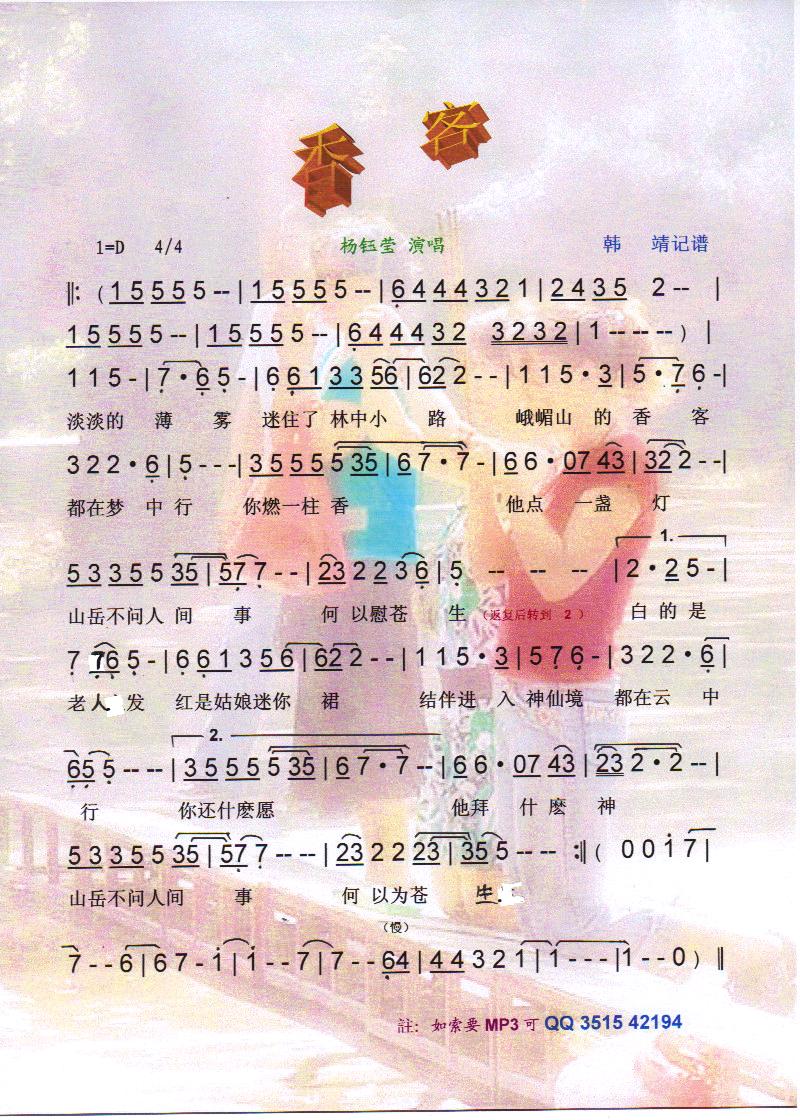 香客【彩谱】(六字歌谱)1