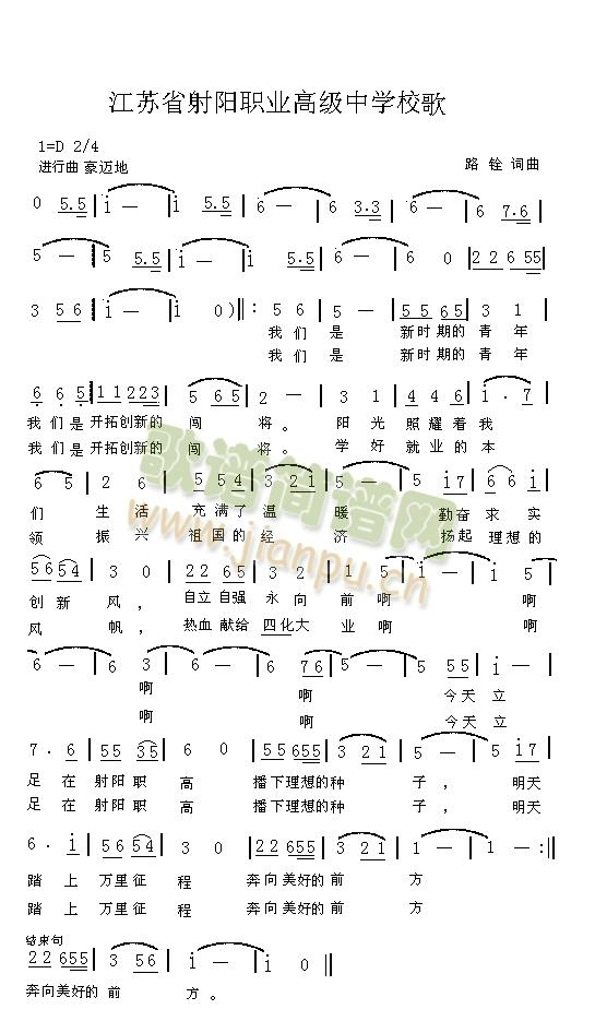 射阳职高校歌(六字歌谱)1