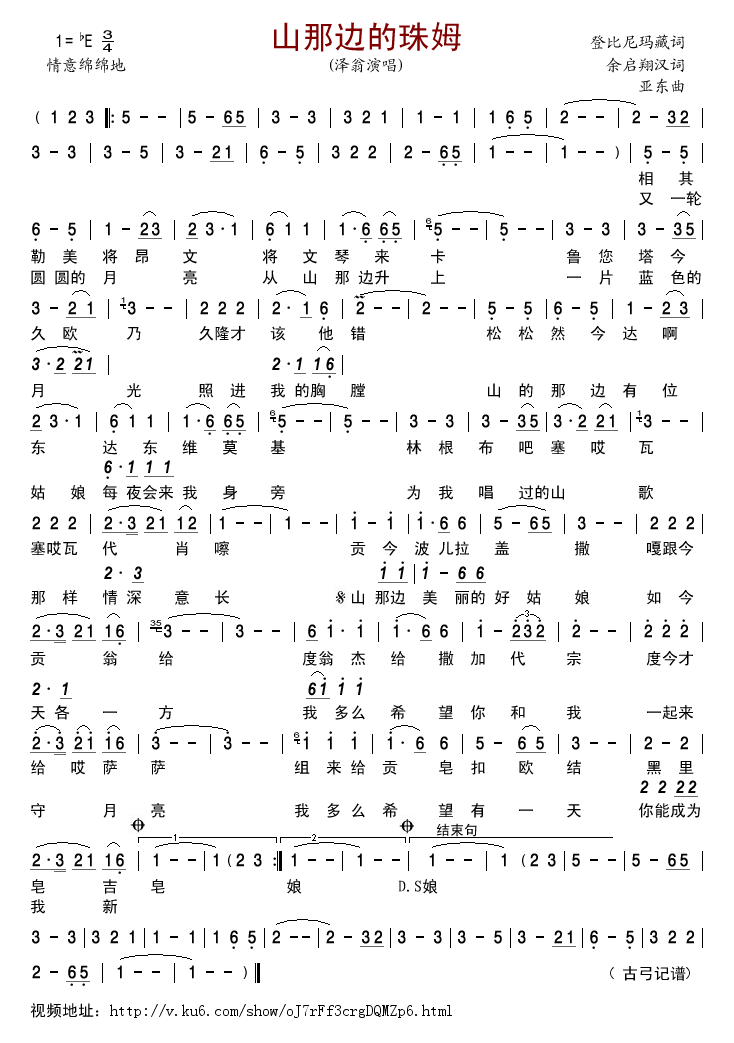 山那边的珠姆(六字歌谱)1