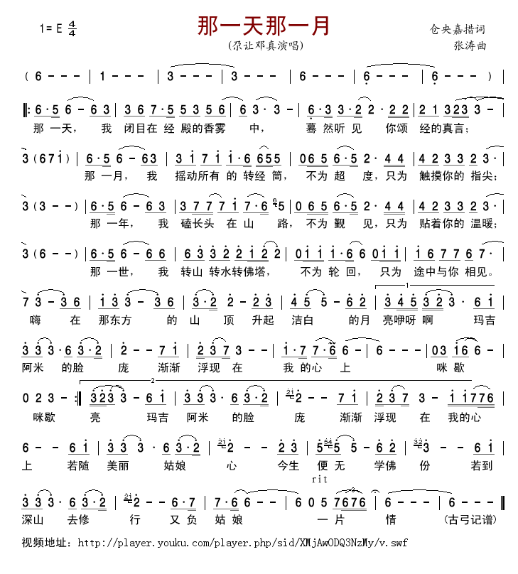那一天那一月(六字歌谱)1