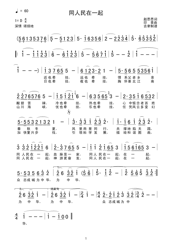 同人民在一起(六字歌谱)1