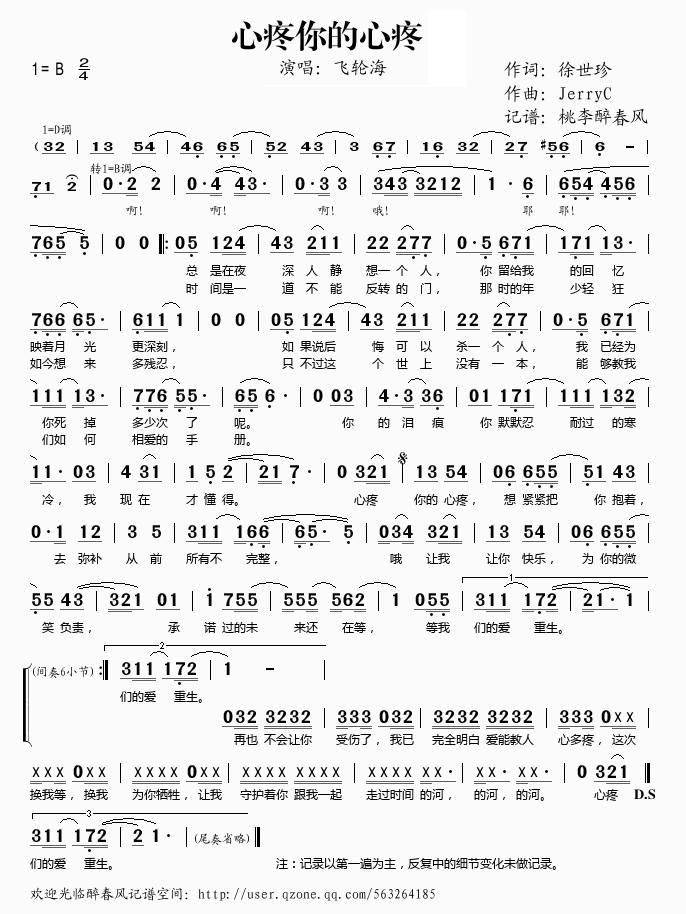 心疼你的心疼(六字歌谱)1