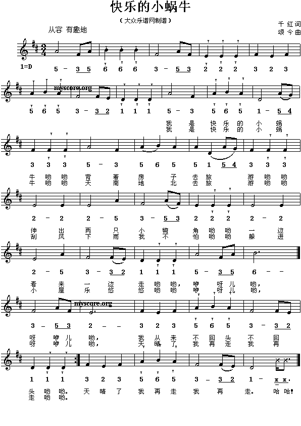 快乐的小蜗牛(六字歌谱)1