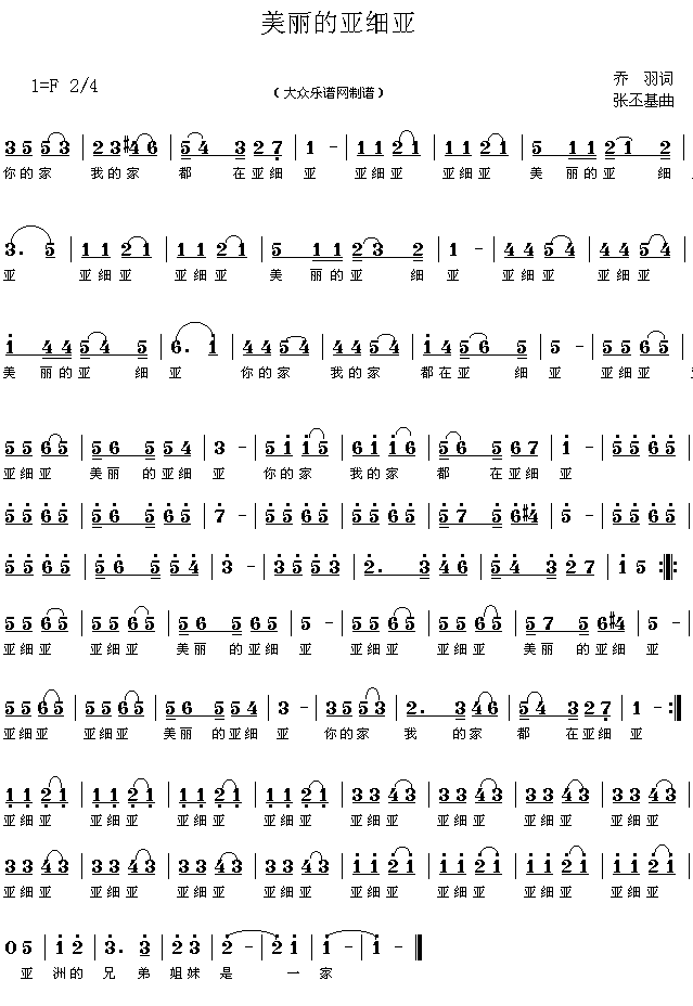 美丽的亚细亚(六字歌谱)1