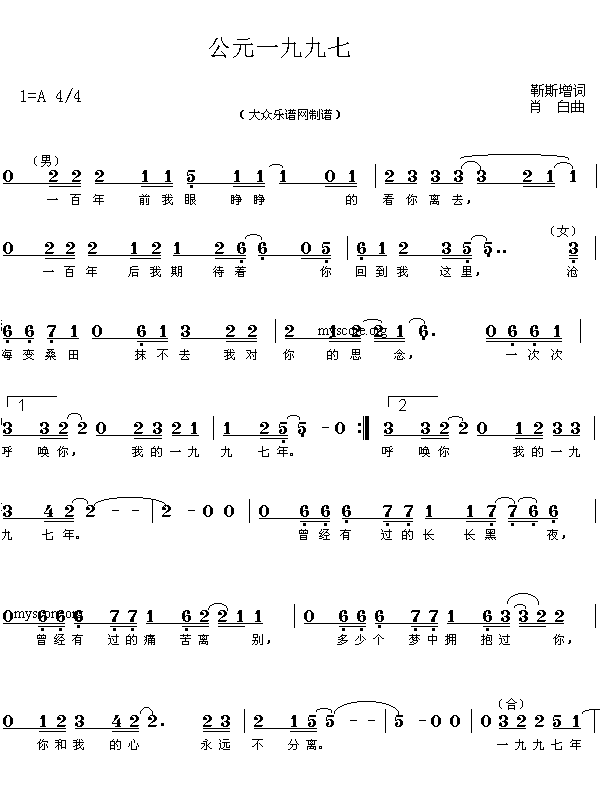 公元1997(六字歌谱)1