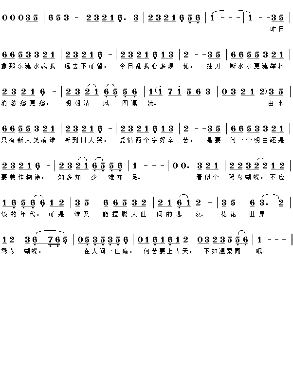 新鸯鸳蝴蝶梦(六字歌谱)1