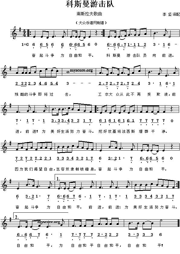 科斯曼游击队(六字歌谱)1