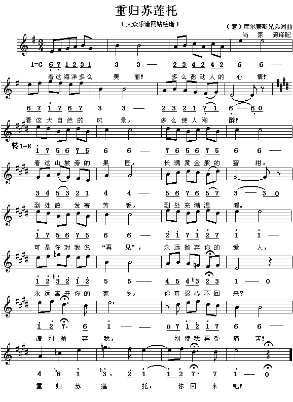 重归苏莲托)(六字歌谱)1