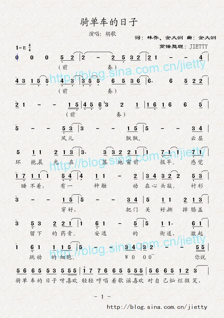 骑单车的日子(六字歌谱)1