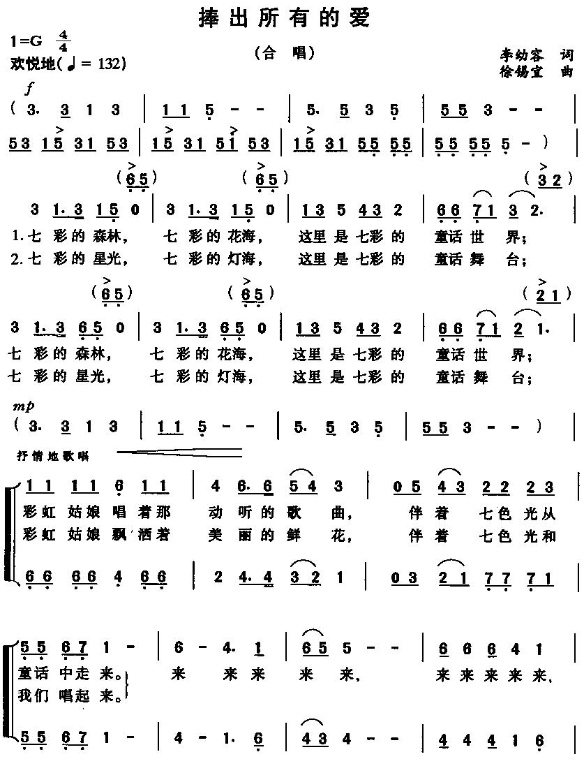 捧出所有的爱(六字歌谱)1